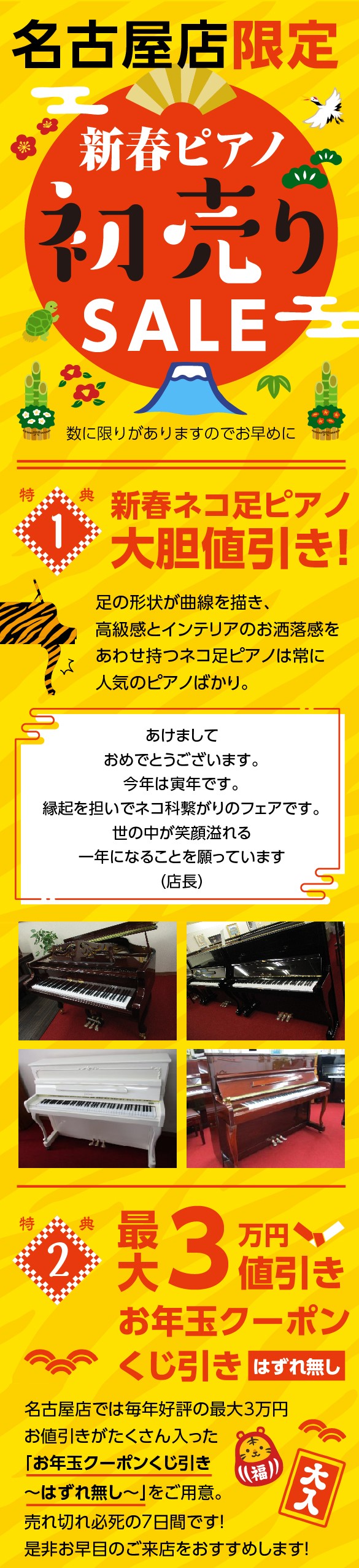 新春ピアノ初売りSALE🐯🎍