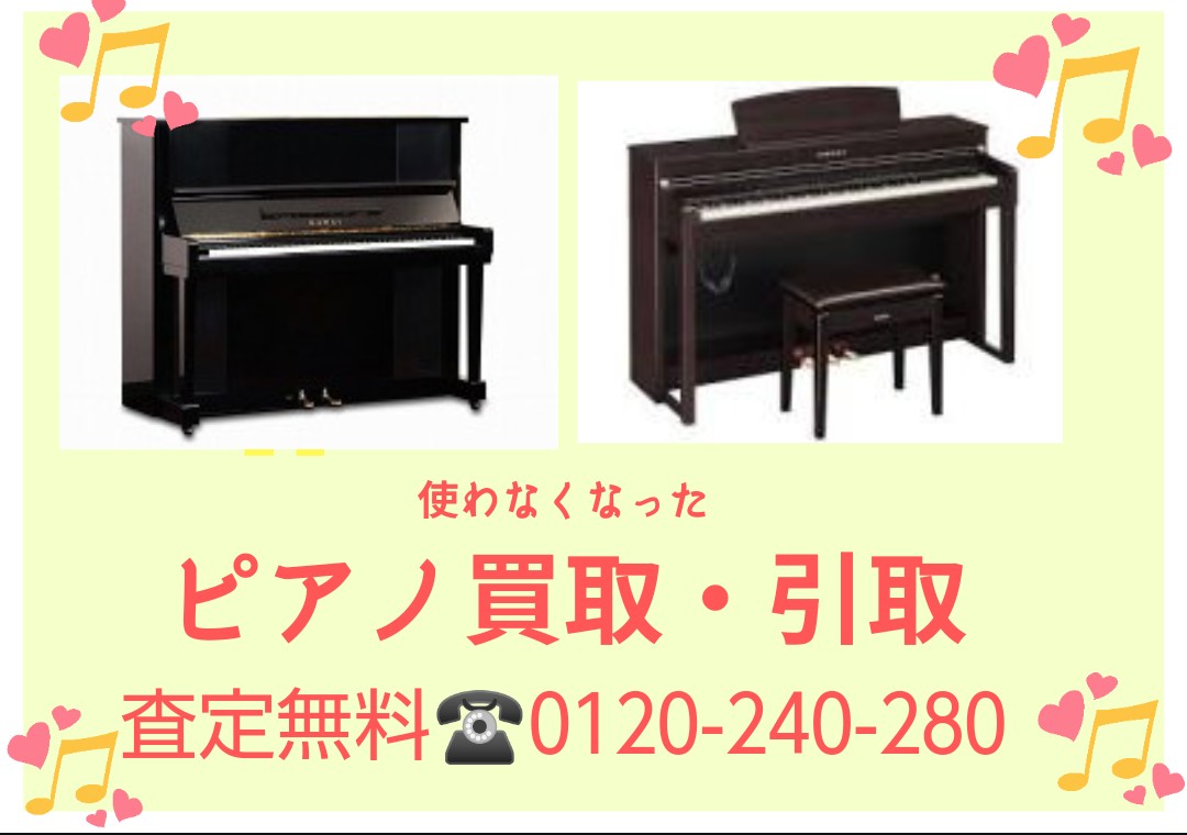 ピアノ買取♪