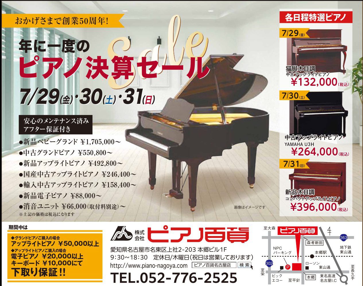 決算セールのお知らせ