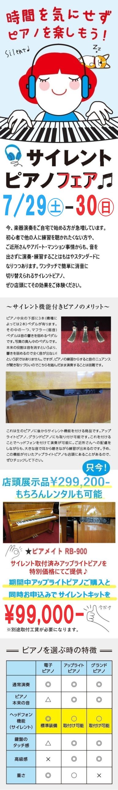 【キャンペーン】7/29㊏30㊐🎧サイレント(消音)ピアノフェア