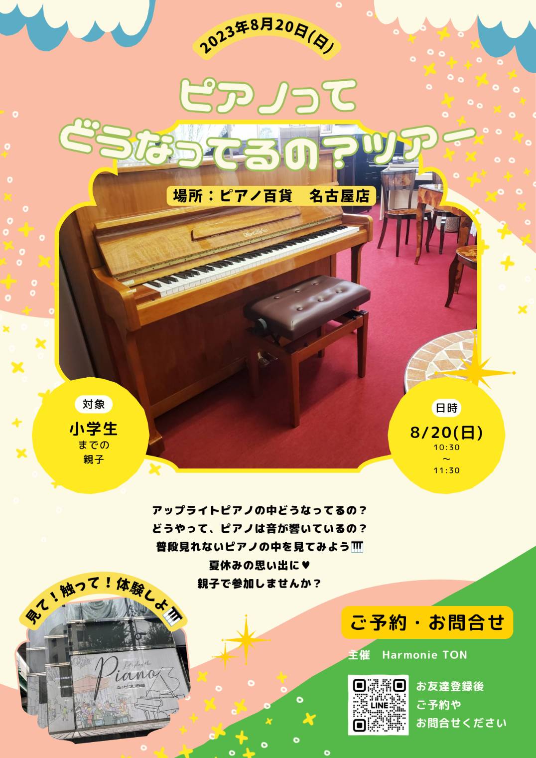 【イベント】「ピアノってどうなってるの？ツアー」を開催しました🎹♬