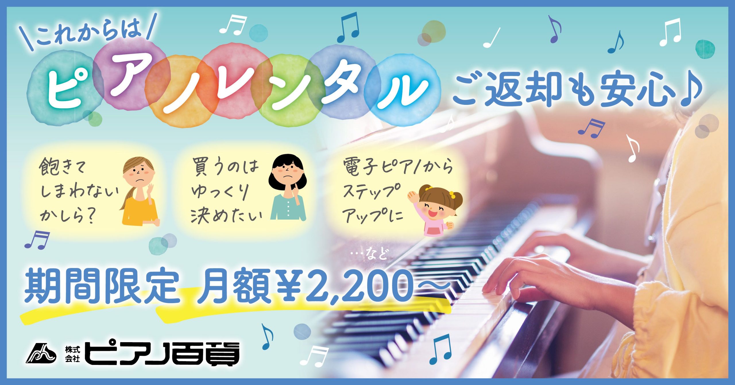 【お知らせ】ピアノも「所有」から「利用」の時代へ！初年度は期間限定 月額￥2,200～