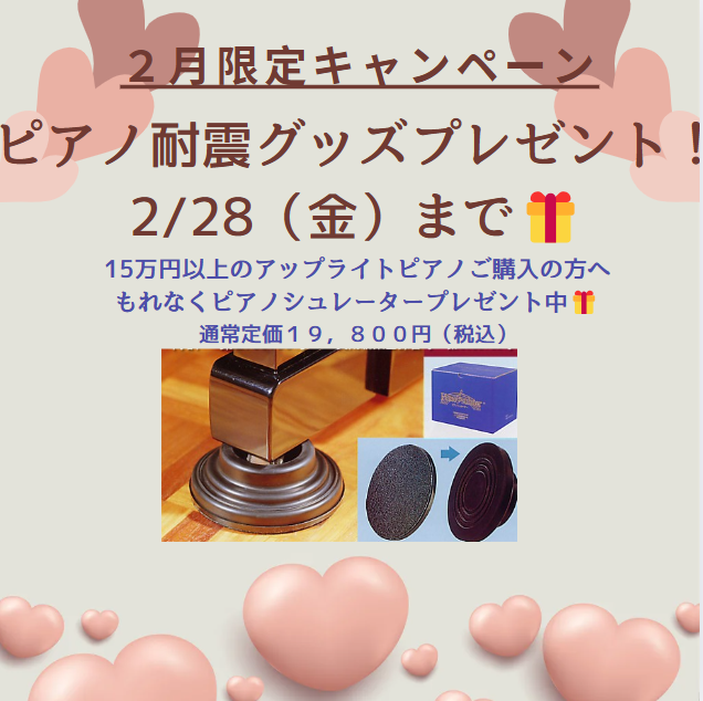 ２月限定無料プレゼント中🎁