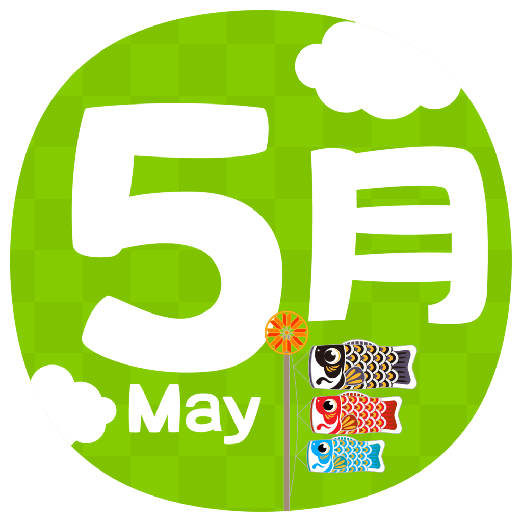4月29日5月3日から6日通常営業のお知らせ🎏