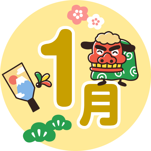 新年通常営業のお知らせ　1月4日（日）からです